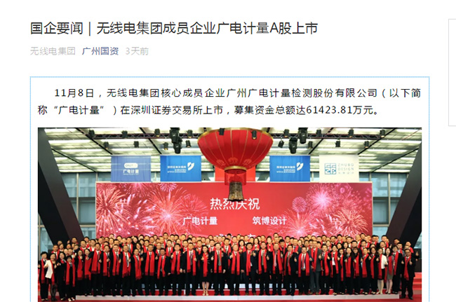 媒體聚焦 | 廣電計量A股上市獲主流媒體廣泛報道關注