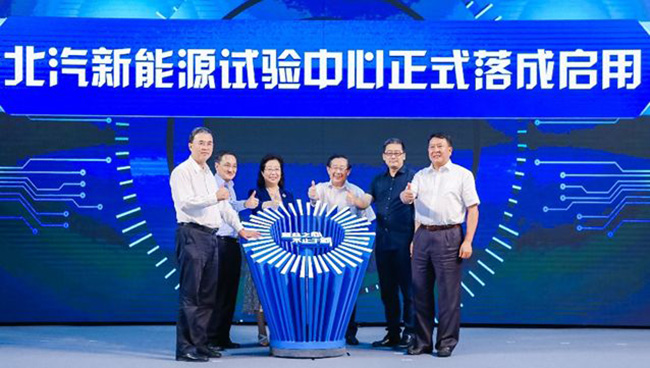 北汽新能源&廣電計(jì)量聯(lián)合試驗(yàn)室正式揭牌 賦能新能源汽車高質(zhì)量發(fā)展