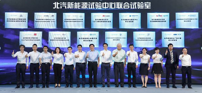 北汽新能源&廣電計(jì)量聯(lián)合試驗(yàn)室正式揭牌 賦能新能源汽車高質(zhì)量發(fā)展