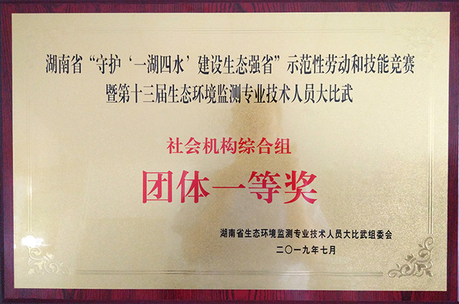 贊！廣電計(jì)量勇奪湖南、廣西環(huán)境監(jiān)測技術(shù)大比武團(tuán)體一等獎(jiǎng)、三等獎(jiǎng)