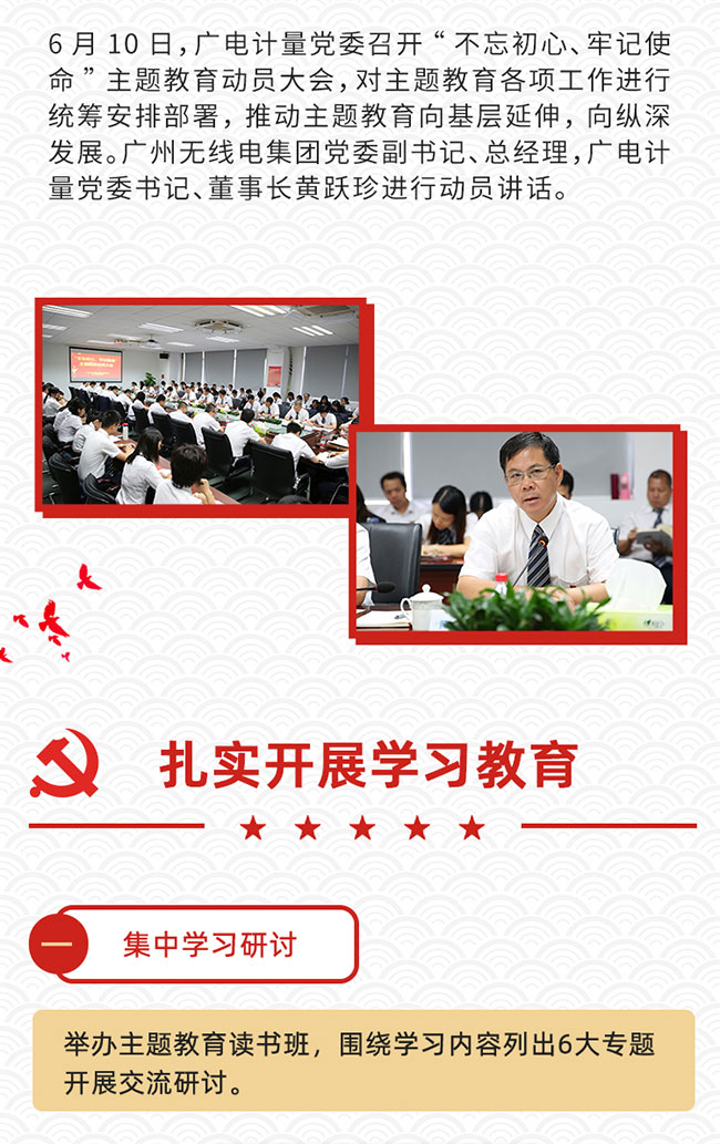 一圖回顧廣電計量“不忘初心、牢記使命”主題教育