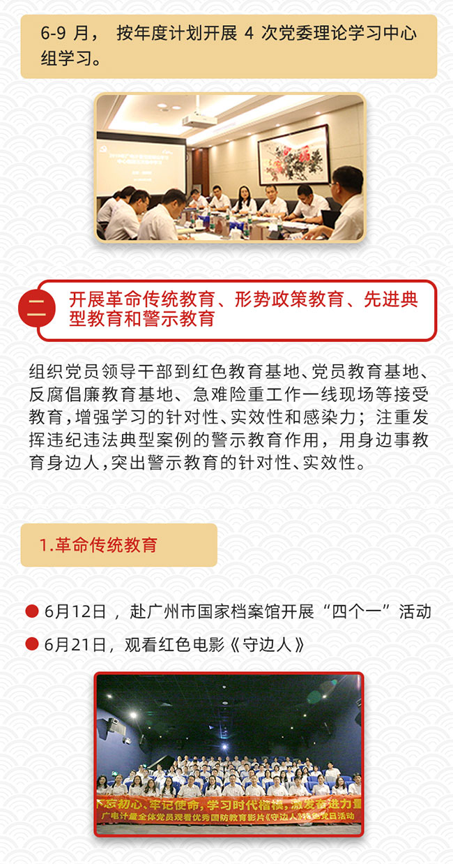 一圖回顧廣電計量“不忘初心、牢記使命”主題教育