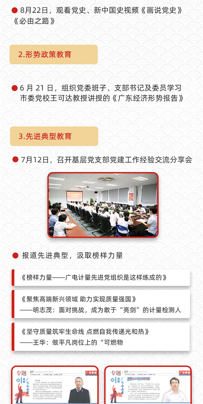 一圖回顧廣電計量“不忘初心、牢記使命”主題教育