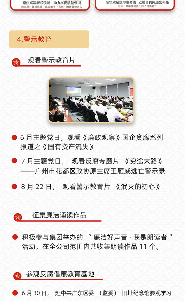 一圖回顧廣電計量“不忘初心、牢記使命”主題教育