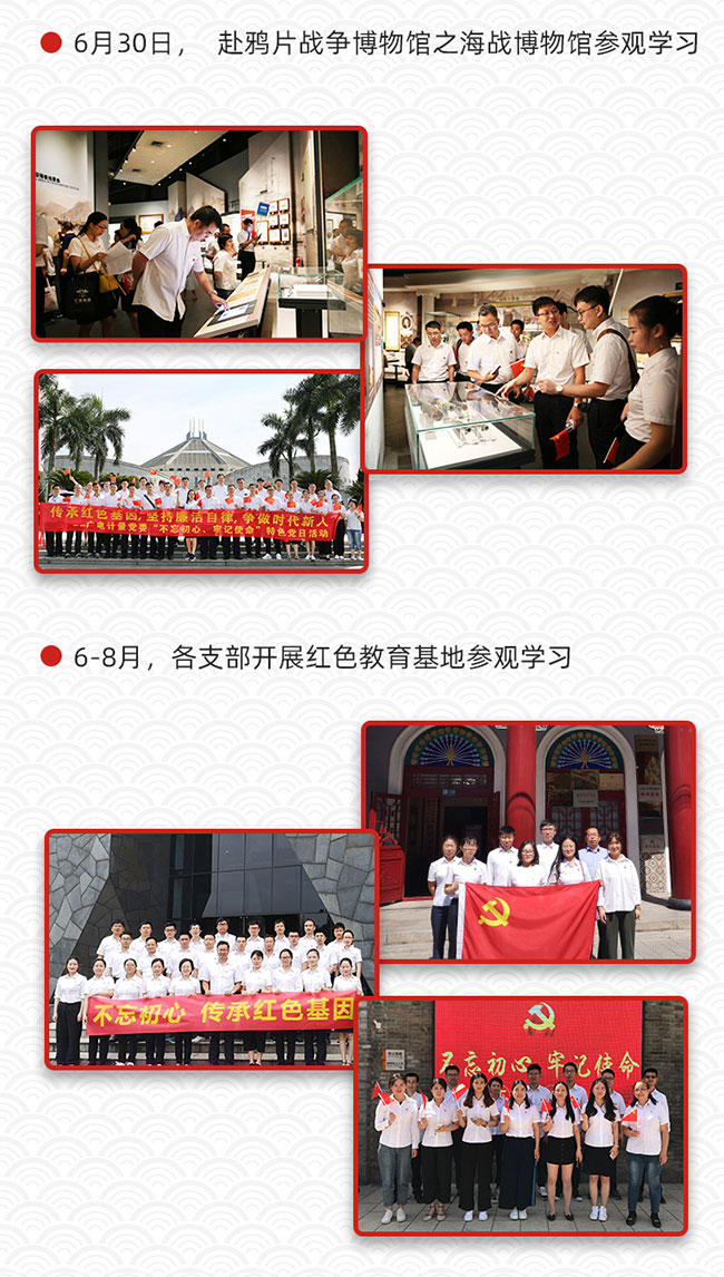 一圖回顧廣電計量“不忘初心、牢記使命”主題教育