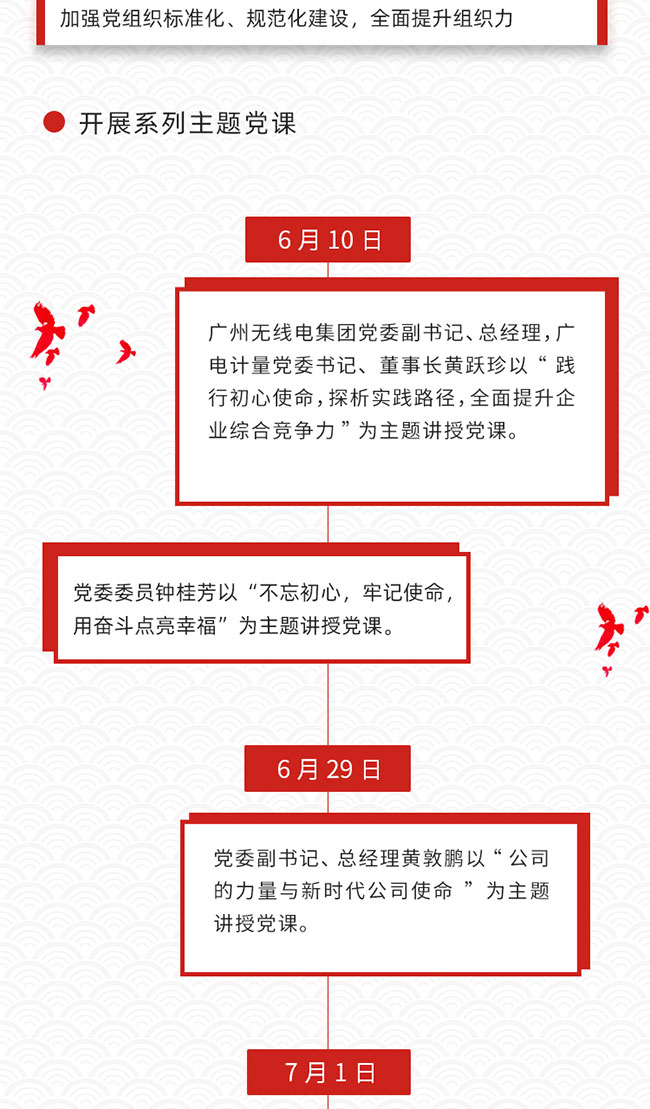一圖回顧廣電計量“不忘初心、牢記使命”主題教育