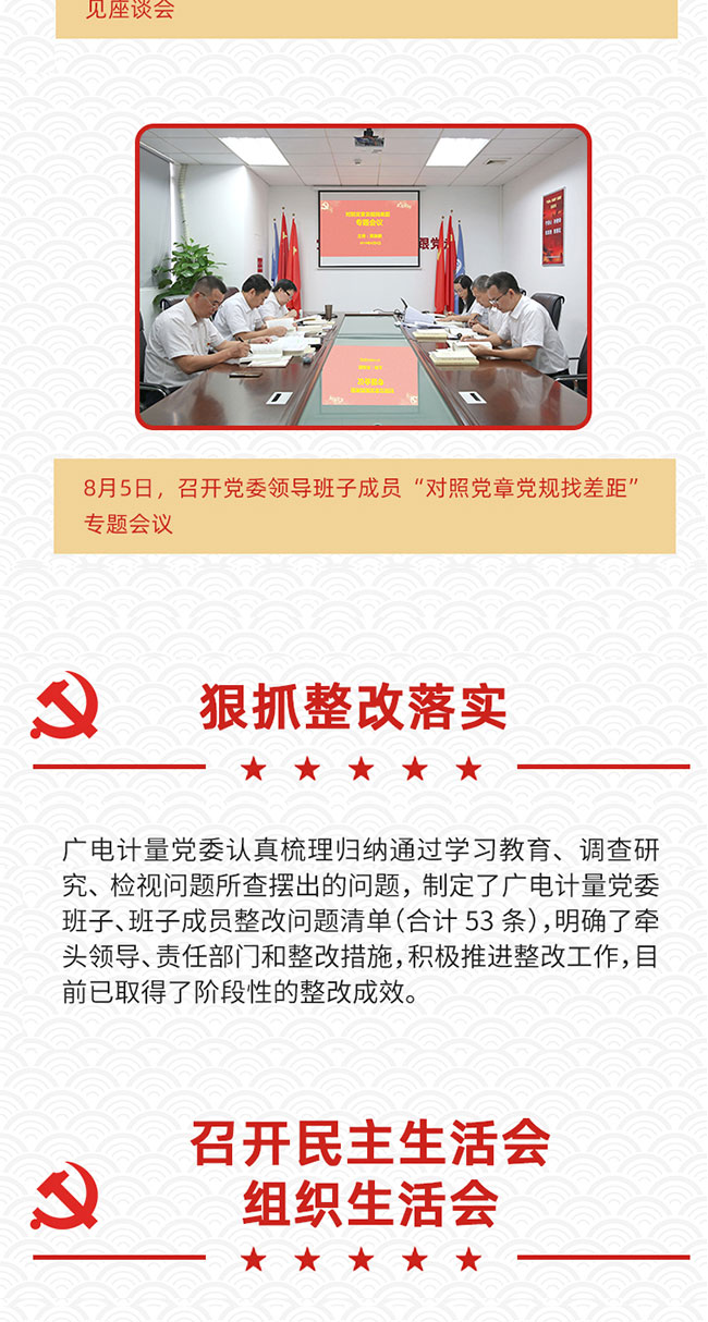 一圖回顧廣電計量“不忘初心、牢記使命”主題教育