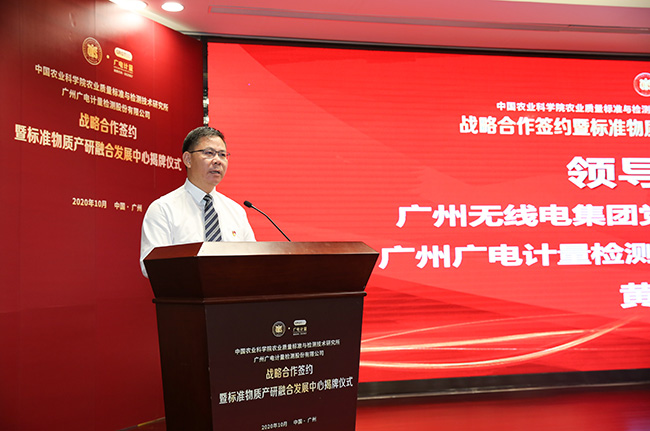 進(jìn)軍標(biāo)準(zhǔn)物質(zhì)市場(chǎng)！廣電計(jì)量與中國(guó)農(nóng)科院質(zhì)標(biāo)所達(dá)成戰(zhàn)略合作