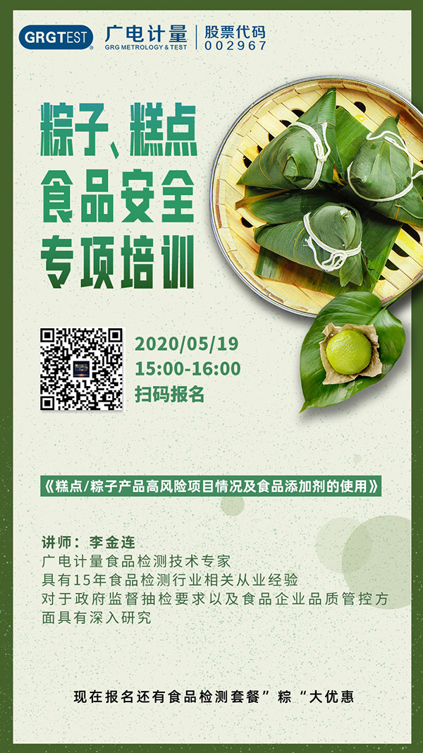 粽子糕點食品安全專項培訓(xùn)